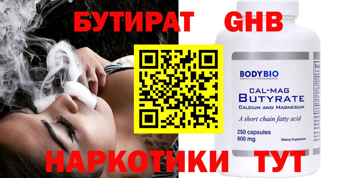 БУТИРАТ вода Заринск