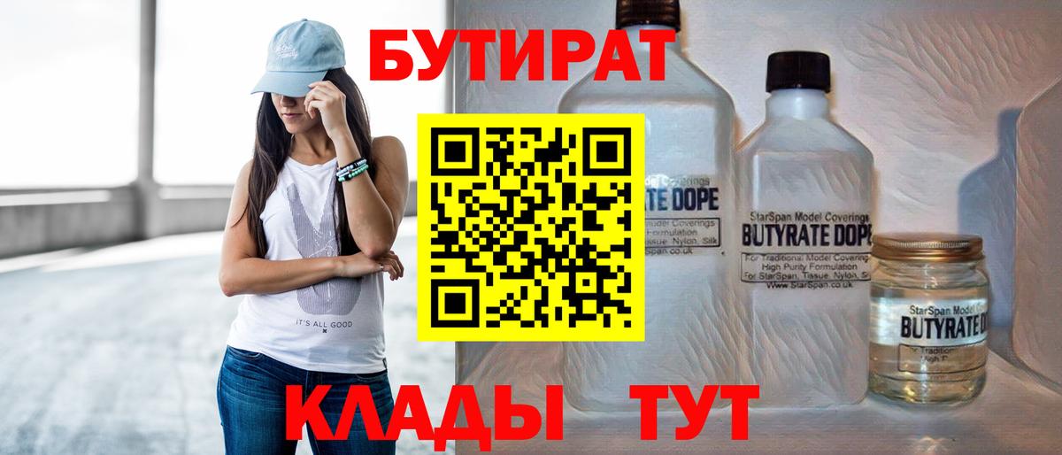 Заринск  БУТИРАТ  Вход с VPN  Бутират жидкий экстази 