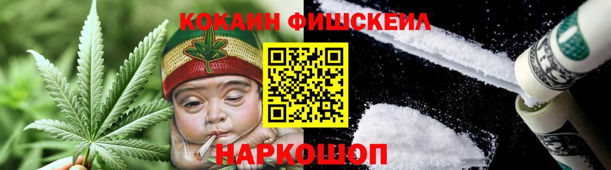 COCAIN FishScale Заринск