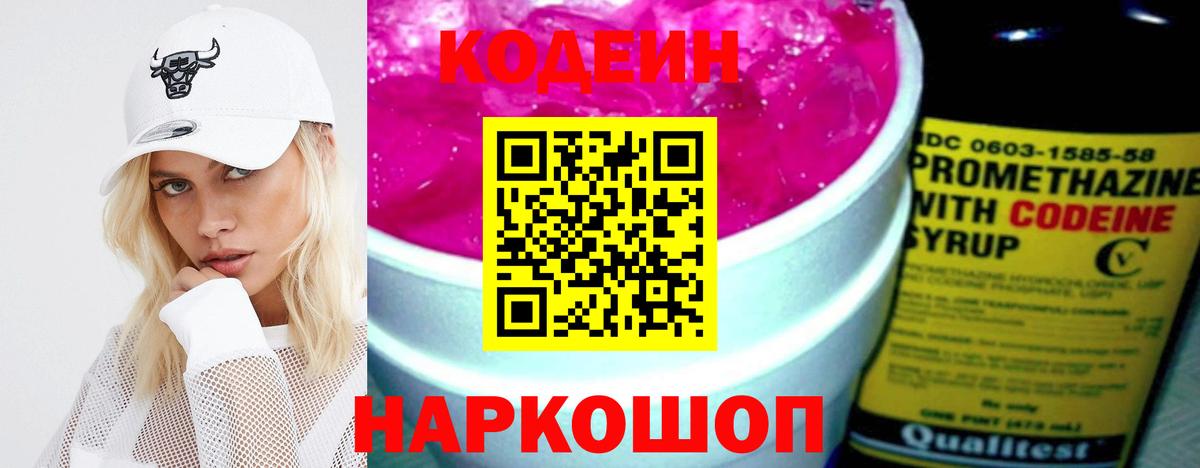 Кодеиновый сироп Lean напиток Lean (лин) Заринск