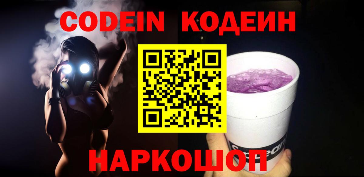 Заринск  Кодеиновый сироп Lean напиток Lean (лин)  Вход с VPN 