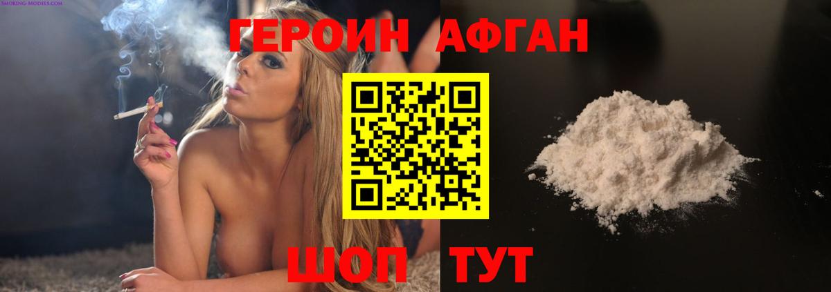 ГЕРОИН хмурый Заринск