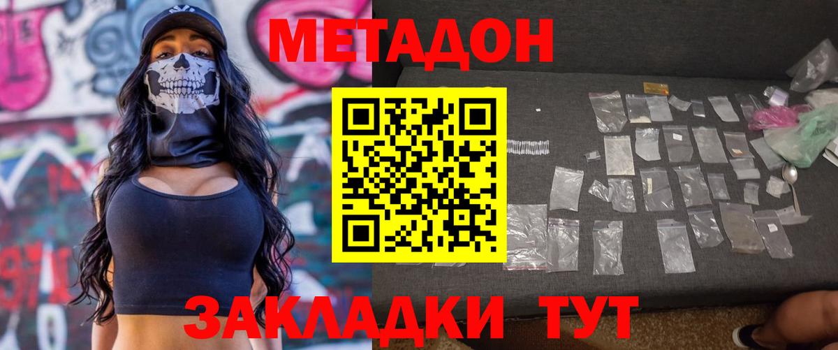 Метадон VHQ Заринск