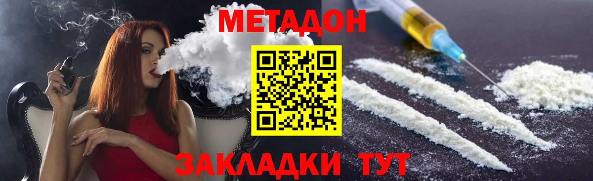 Метадон methadone  Метадон кристалл  Заринск 