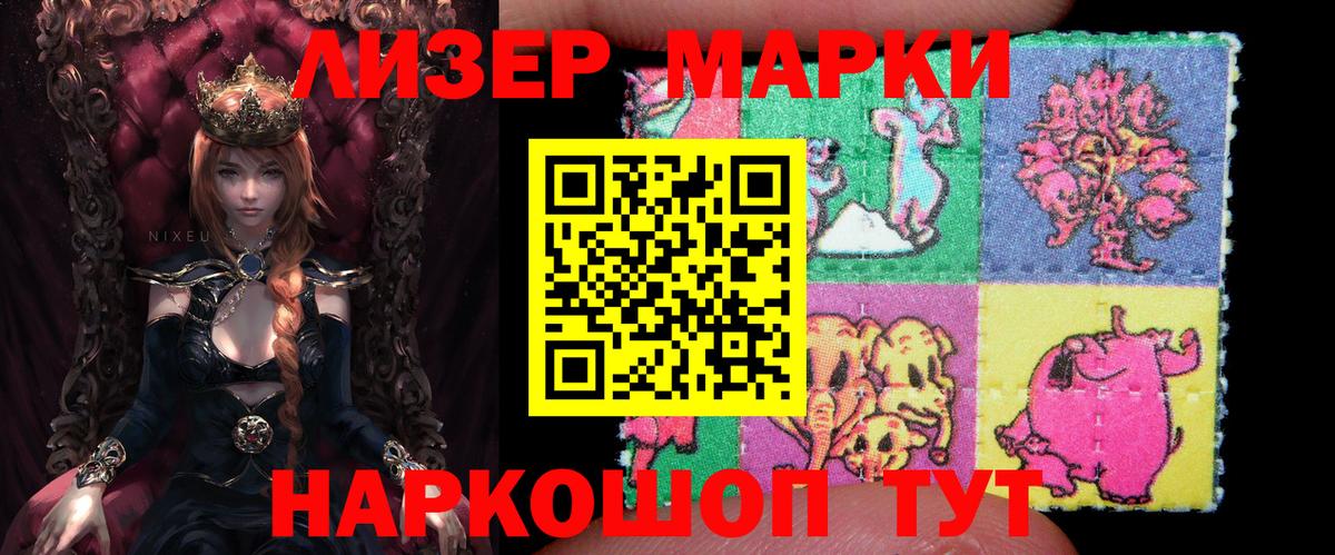 Марки N-bome 1,8мг  Наркотические марки  Заринск 